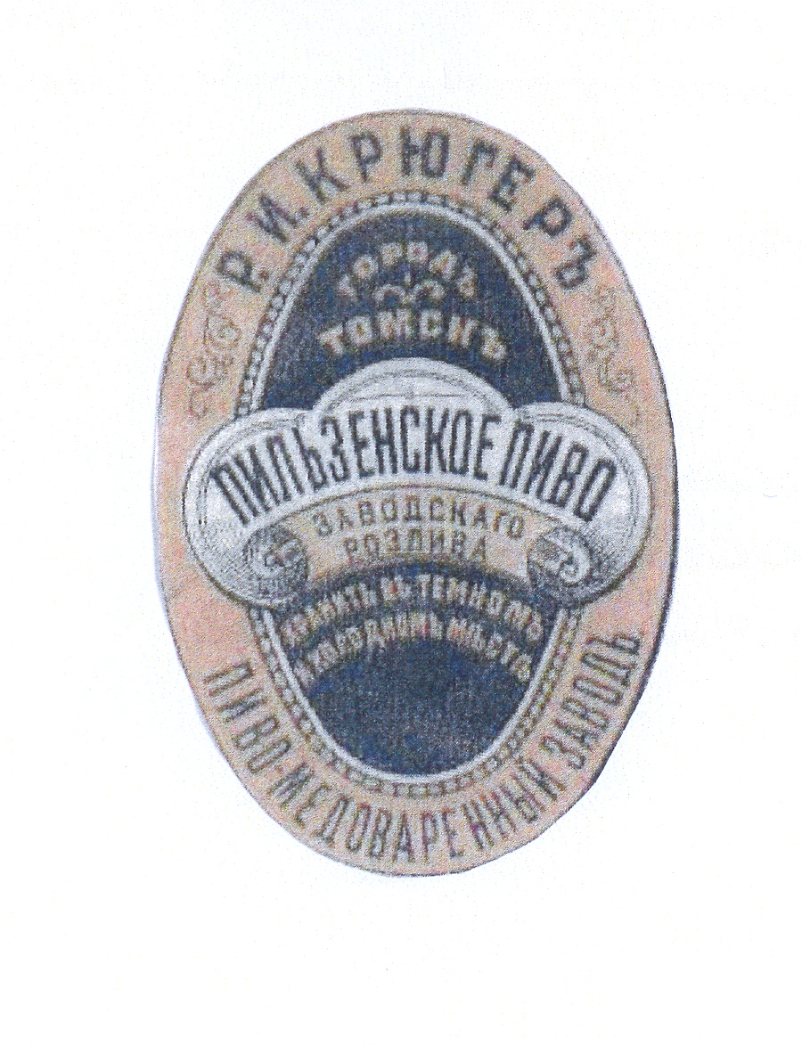 Пильзенское — этикетка